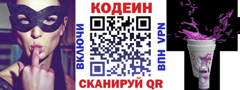 Кодеиновый сироп Lean напиток Lean (лин)  Иланский 